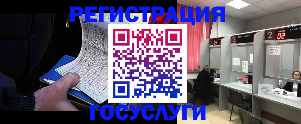 регистрация в Норильске