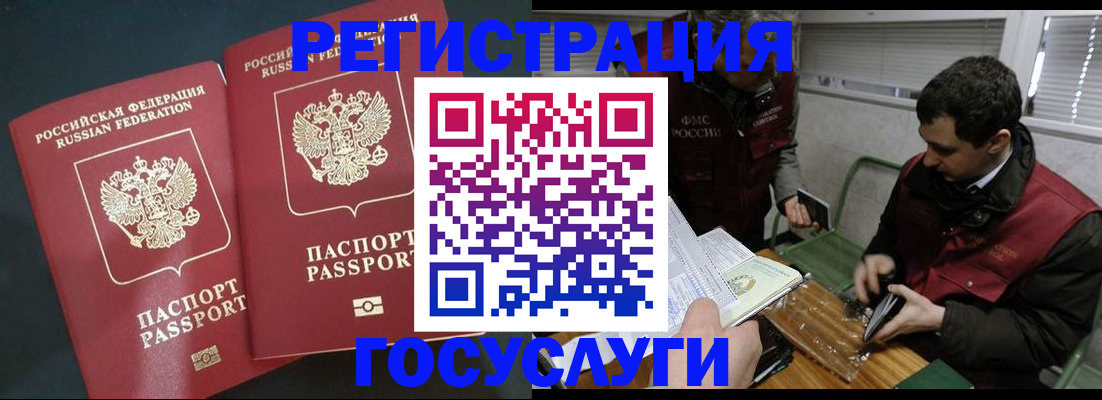 прописка паспорт в Норильске