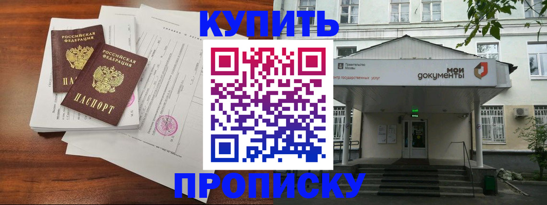 прописка для школы в Норильске