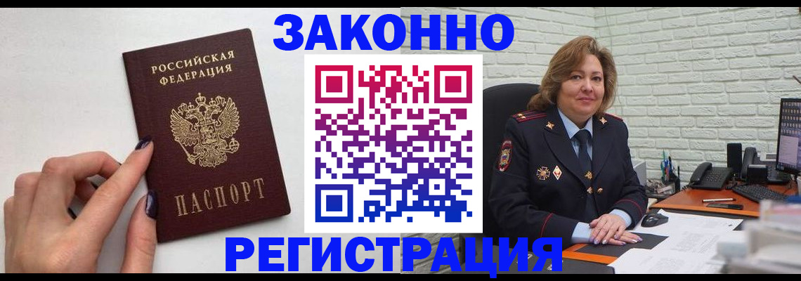 прописка в Норильске