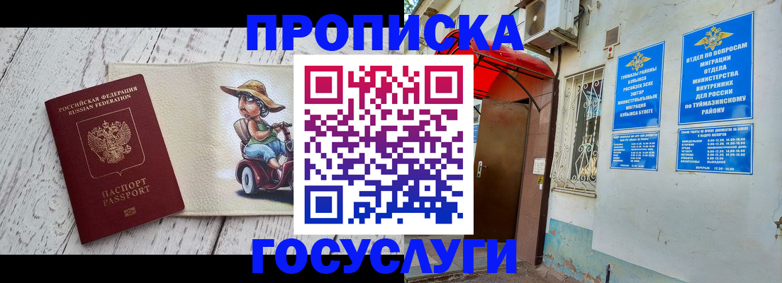 прописка для школы в Норильске