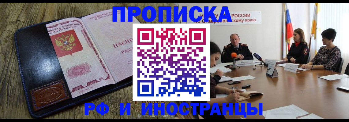 прописка ребенка в Норильске