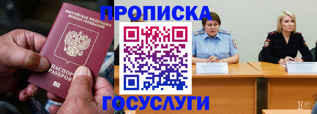прописка регистрация в Норильске